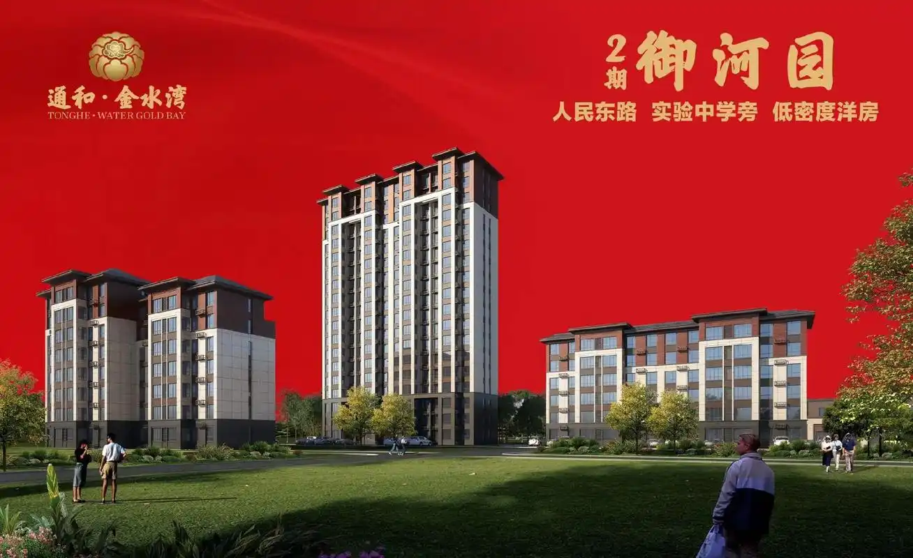 99御河园全城超值热销中……通河·金水湾2期-御河园99 位 - 抖音