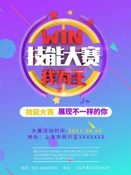 技能大赛宣传海报图片素材-技能大赛宣传海报模板在线设计制作-千库