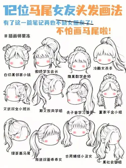 12个马尾女友头发画法合集|procreate 画画