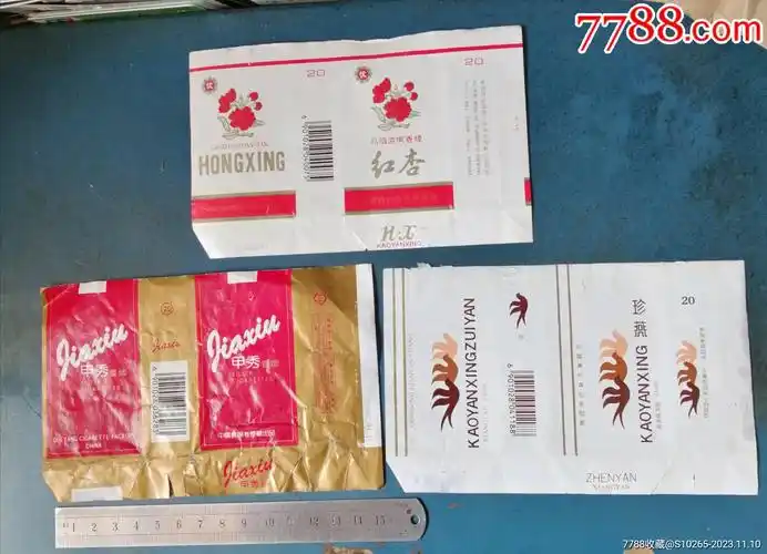 甲秀红杏珍燕烟标3种贵州烟厂的