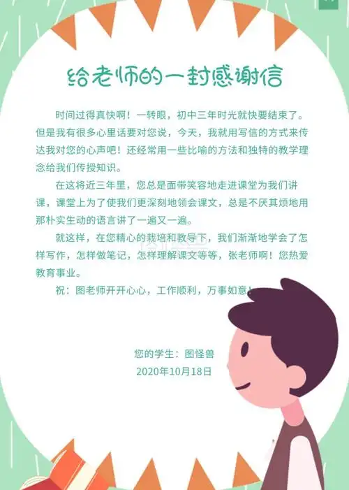卡通蓝色给老师的一封感谢信