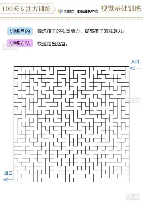 开学必备 | 6个经典专注力小游戏,快带孩子练起来吧!