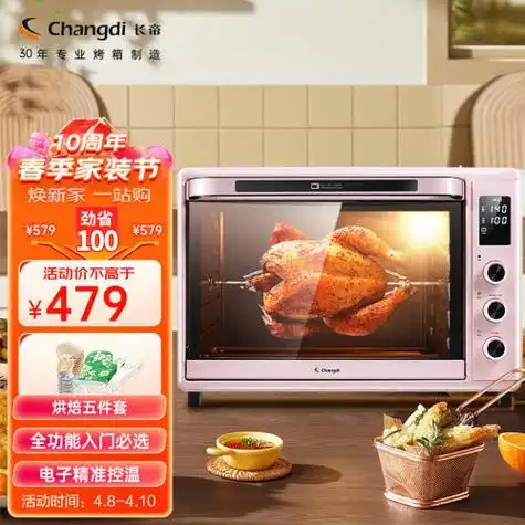 长帝changdi家用多功能电烤箱32升大容量搪瓷内胆电子精准控温上下管