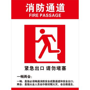 欧羡标识 消防安全紧急出口疏散逃生通道门指示牌标志标识贴警报锁