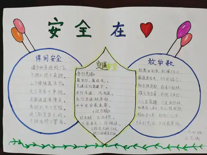 时时注意安全手抄报注意安全手抄报