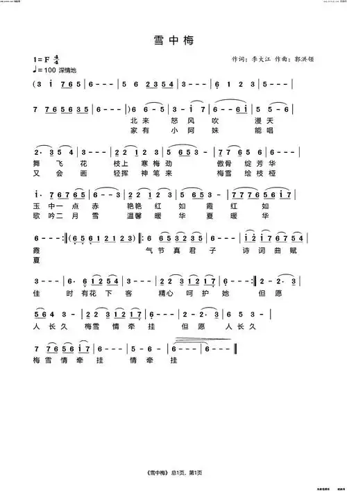 雪中梅(郭洪领曲唱,风潇潇编曲)简谱-郭洪领演唱-李大江曲谱