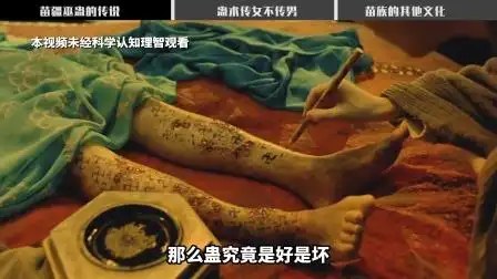 苗族蛊术真的存在吗?村民娶妻靠下蛊,情蛊成为单身汉的救命药