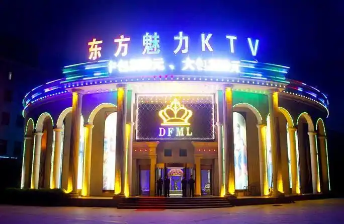 东方魅力ktv