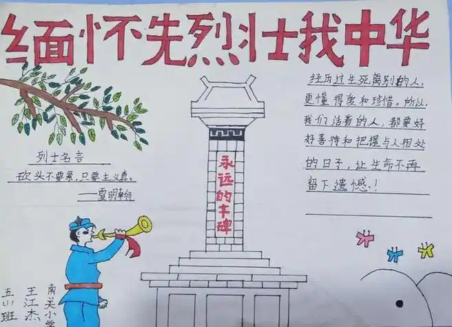 一年级缅怀烈士手抄报一年级手抄报
