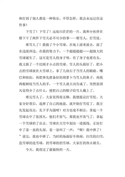 打雪仗堆雪人作文