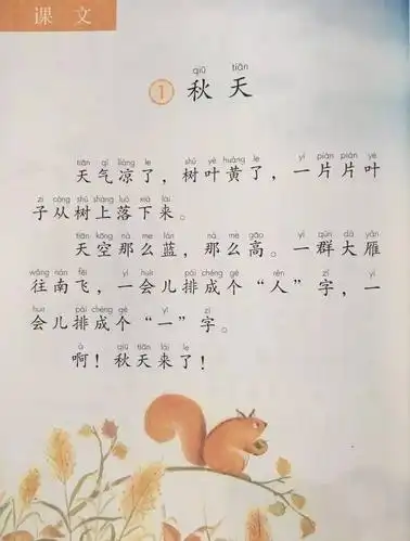 字有道理之一年级语文秋天到了秋虫鸣唱大雁南飞