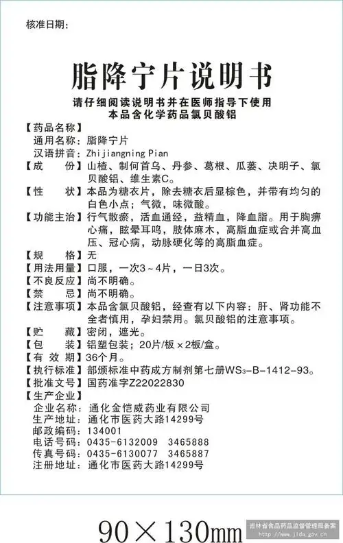 药品说明书 - 药智数据