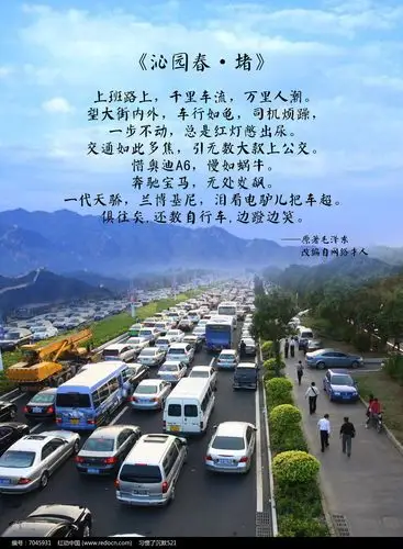 交通堵车创意海报设计