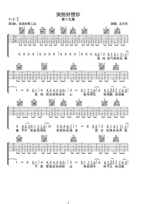 突然好想你c调六线吉他谱-虫虫吉他谱免费下载