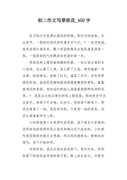 初二作文写景桂花450字