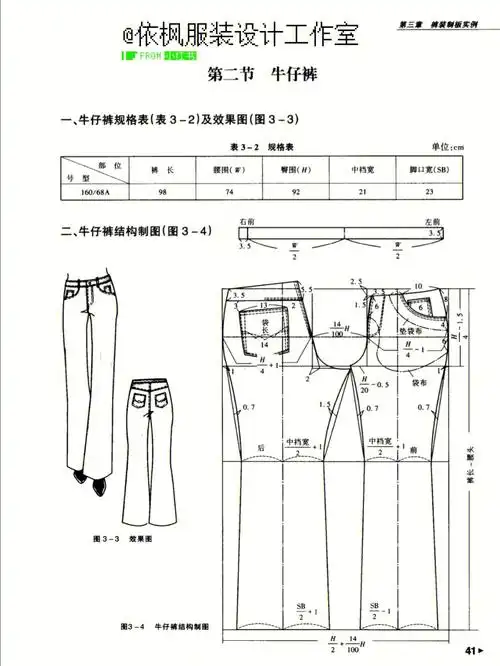 喇叭裤的款式图与裁剪图,有问题欢迎大家交流#服装设计  #服装制版