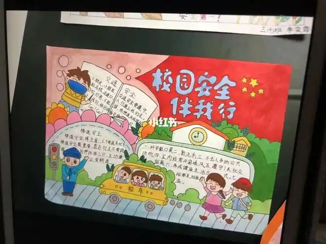 安全伴我行手抄报