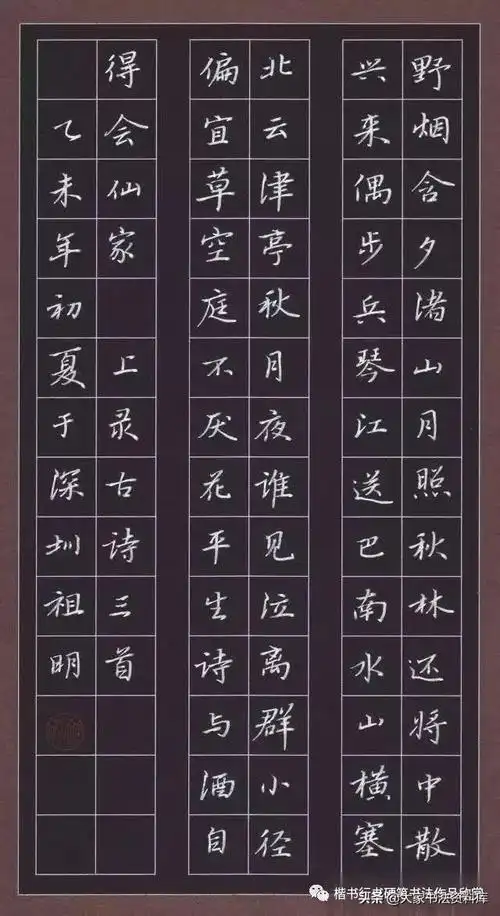 硬笔书法作品欣赏:古诗词钢笔字漂亮