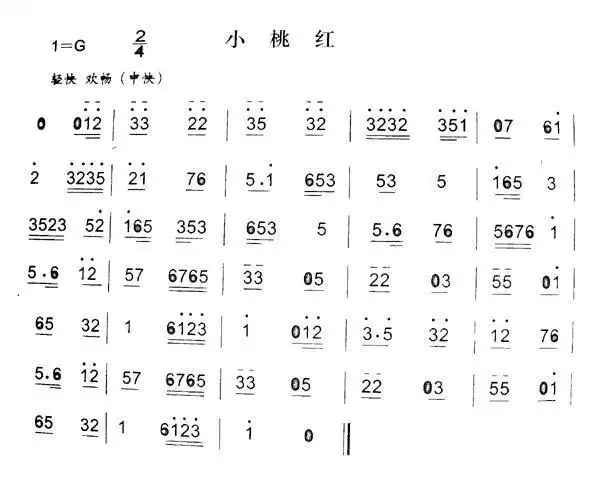 小桃红 秦腔弦乐曲牌 秦腔谱 简谱