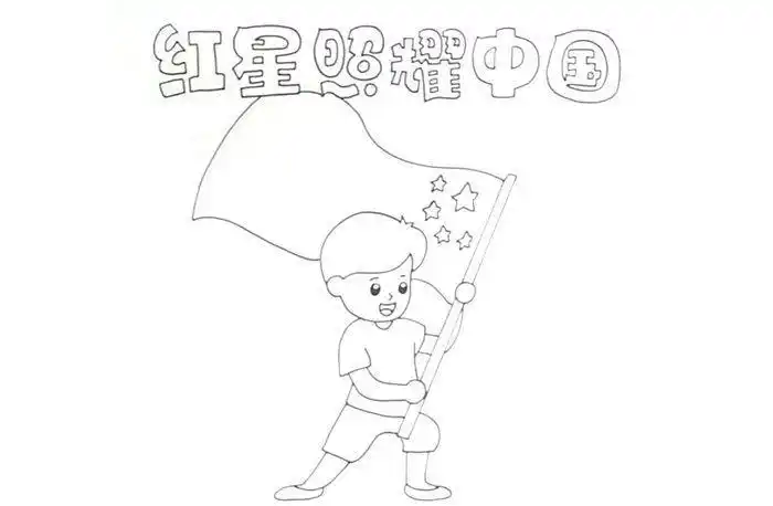 红星照耀中国简笔画手抄报闪闪的红星手抄报