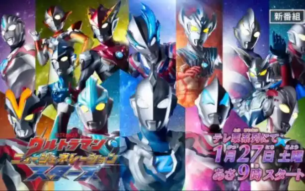 新生代奥特曼混剪,新一代之间的传承