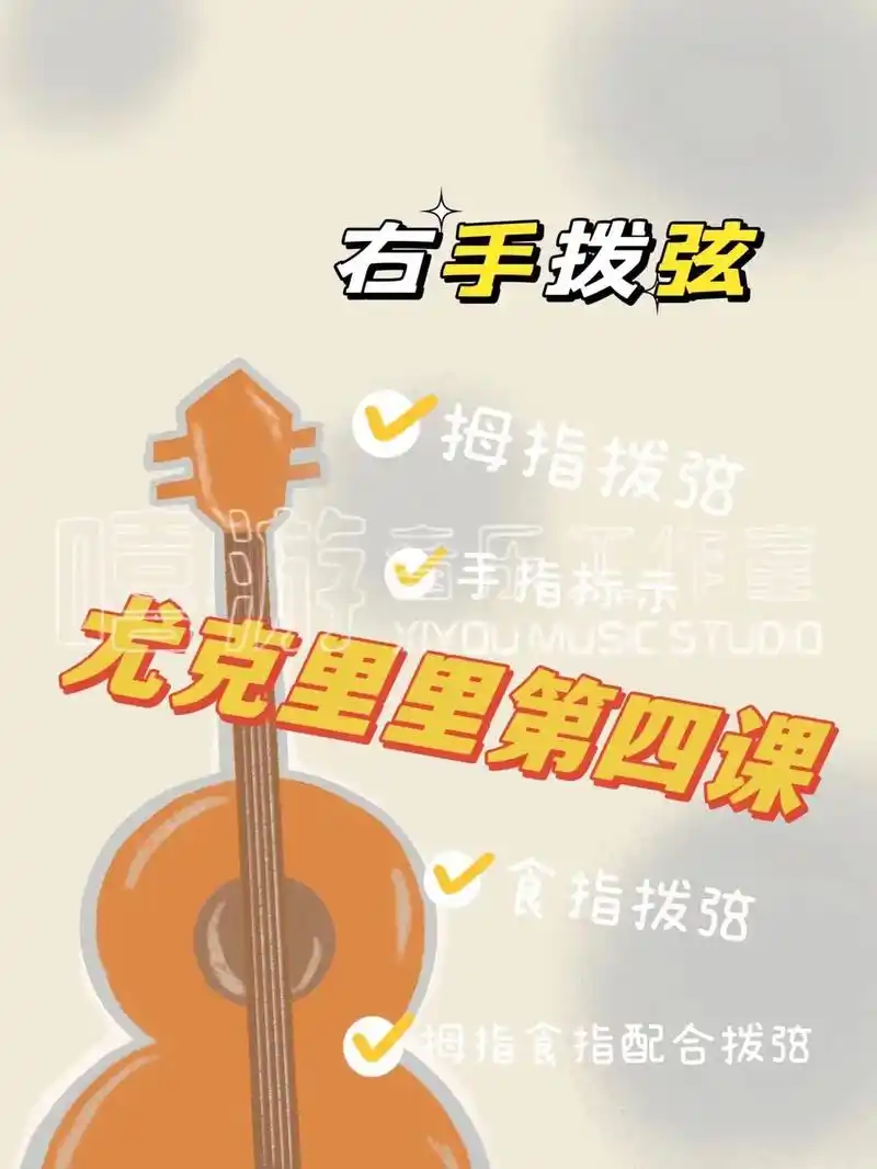 尤克里里零基础教程第四课.#杭州#富阳#富阳学尤克里里 #富 - 抖音