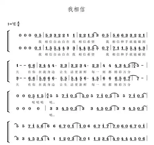 我相信阿卡贝拉童声合唱二声部重新改编编配