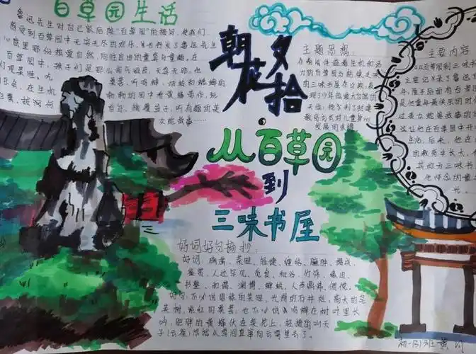 关于朝花夕拾的手抄报8k纸