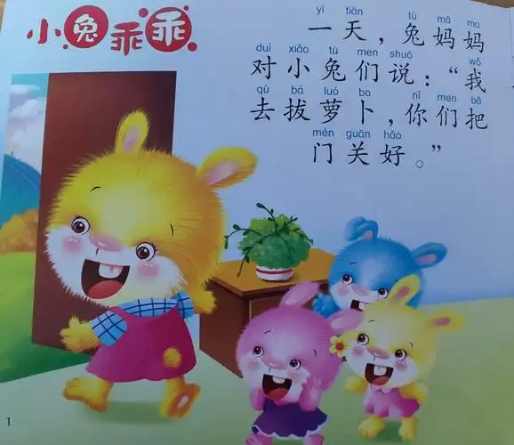 梁平区时光幼儿园抗击疫情——停课不停学(一)绘本阅读《小兔乖乖》