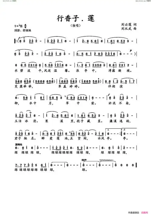 行香子·莲简谱