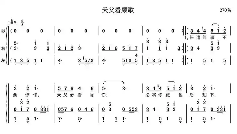 天父看顾歌钢琴伴奏简谱 - 第270首