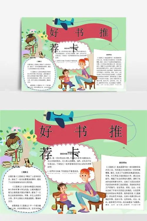 好书推荐卡(2)小报手抄报模板