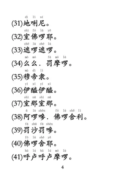 大悲咒注音汉字版全文-大悲咒注音汉字版全文好处