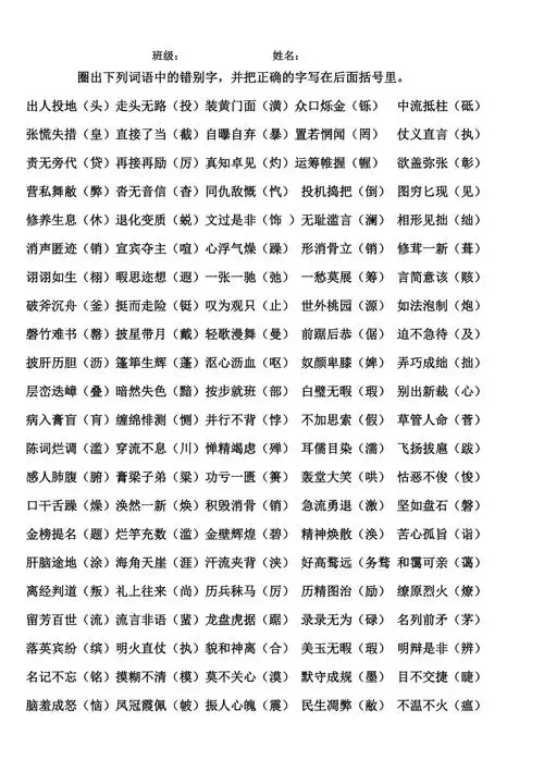 小学语文易错字大全