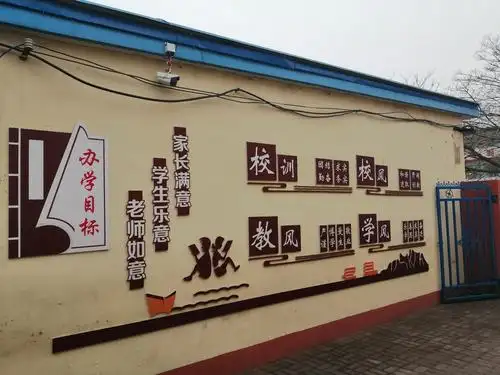 校园文化墙