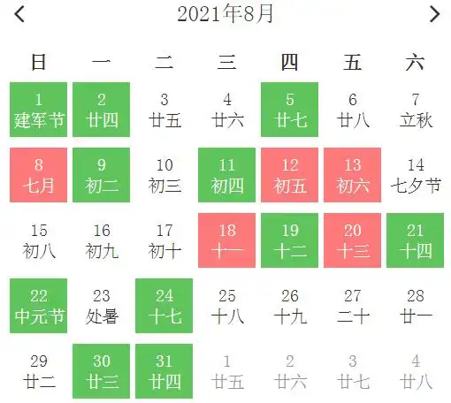 2021年8月开业黄道吉日查询