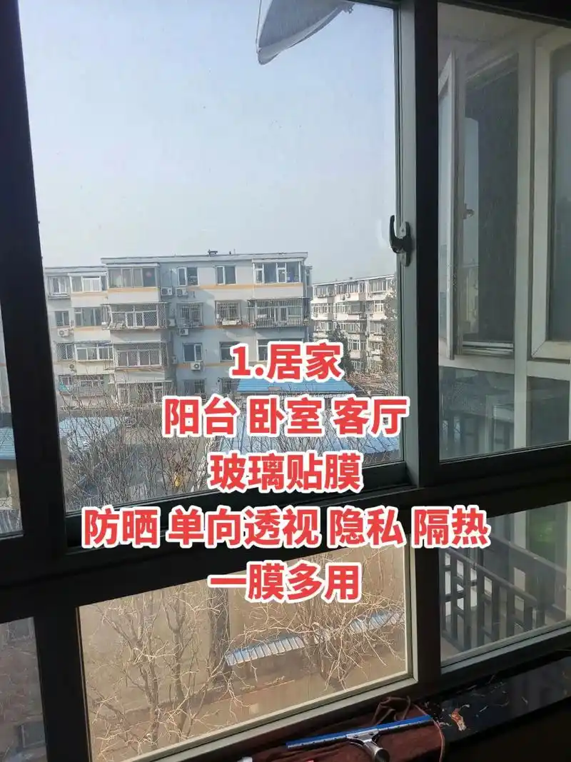 北京阳台窗户玻璃贴膜防隐私隔热防晒贴膜