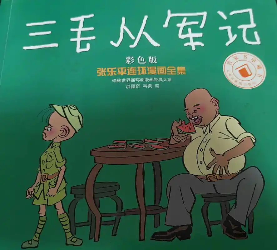 三毛从军记#致敬张乐平#一位永不为岁月追赶的不凡之人 - 抖音