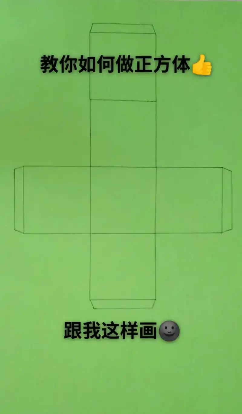教你如何制作正方体 - 抖音