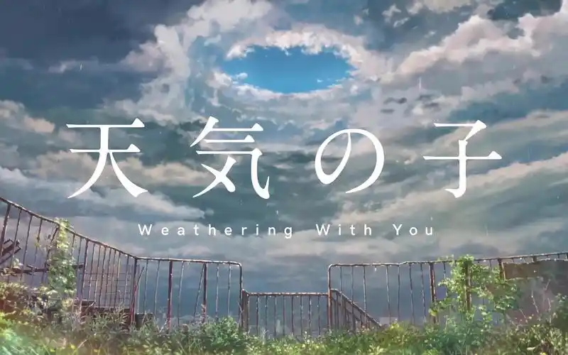 收藏级画质4khdr去收藏夹吃灰去吧天气之子weatheringwithyou