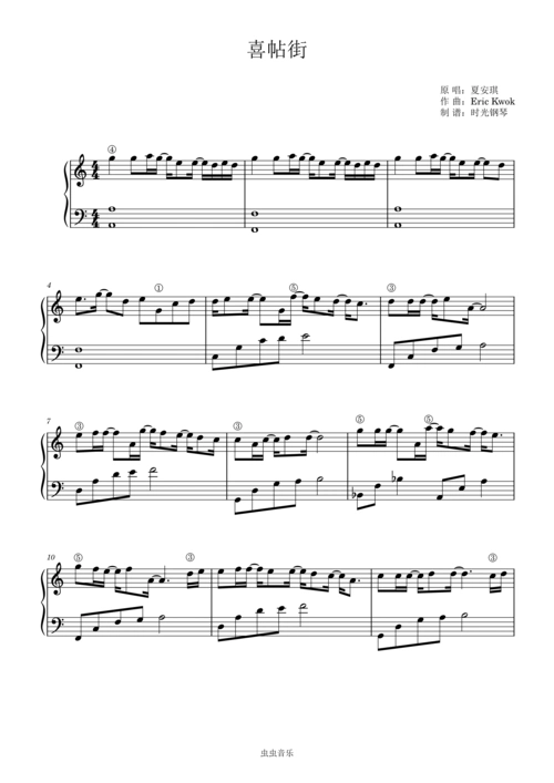 喜帖街钢琴谱-c调-虫虫钢琴
