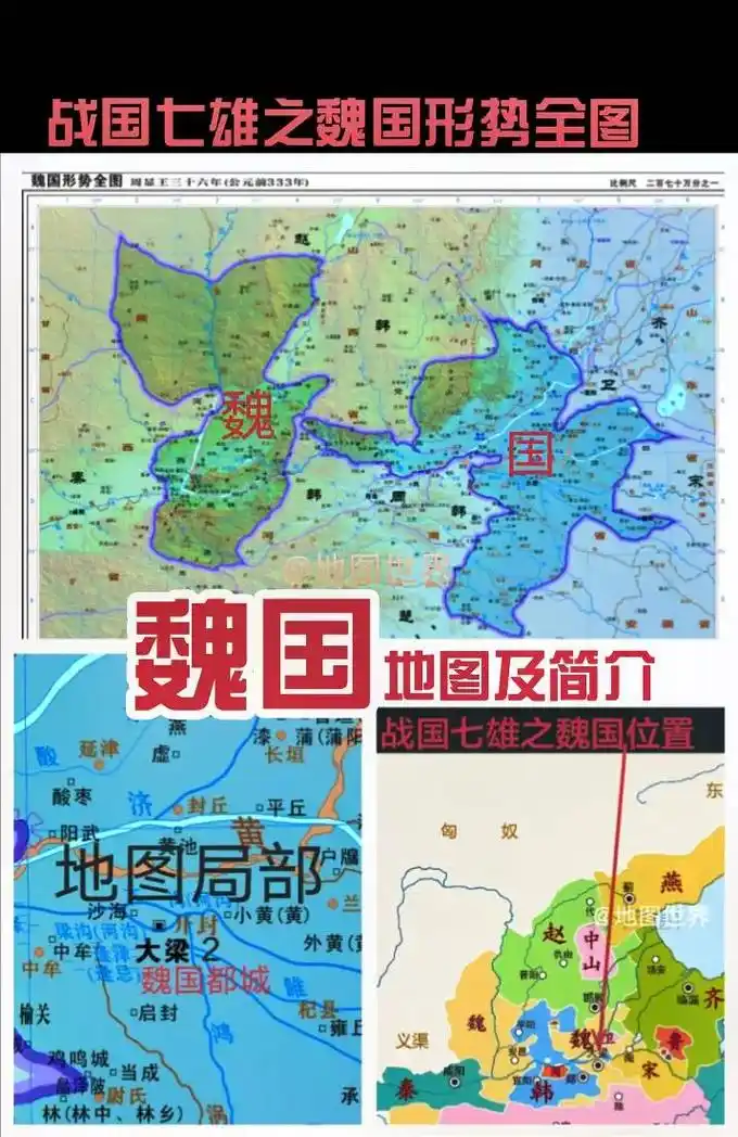 魏国#地图#地理知识#战国七雄#简 - 抖音