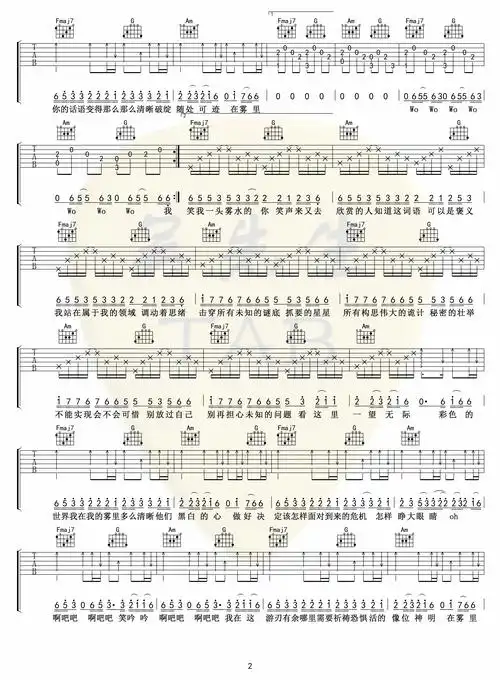 雾里吉他谱(图片谱,弹唱)_姚六一(姚俊尧)_雾里02.jpg