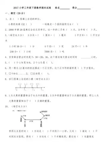 人教版三年级数学下册期末考试题