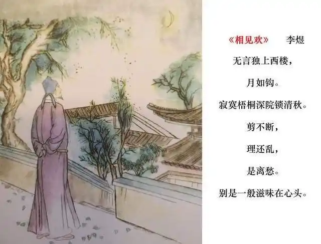 其它 周国平《宋人弦歌》系列之六——伤别 写美篇李煜《相见欢》