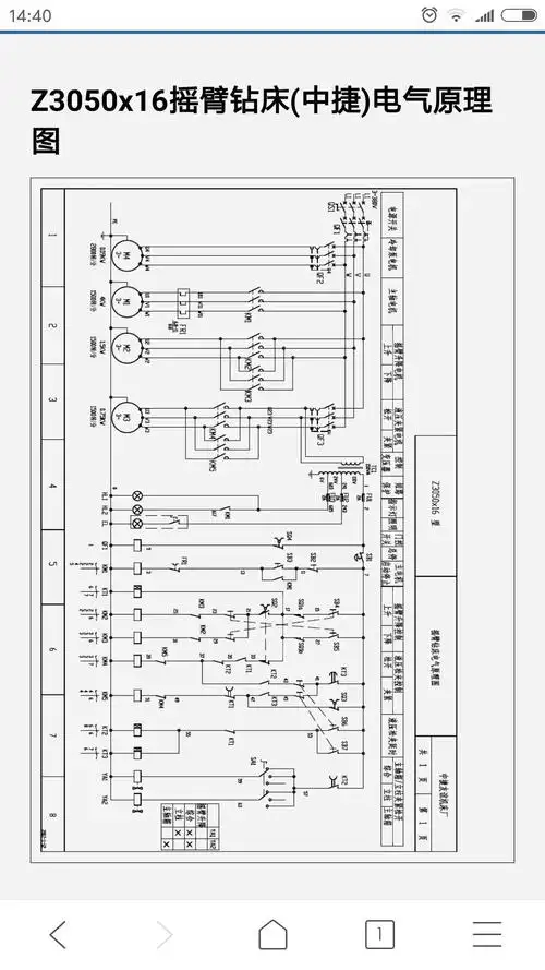 z3050×16中捷钻床电路图