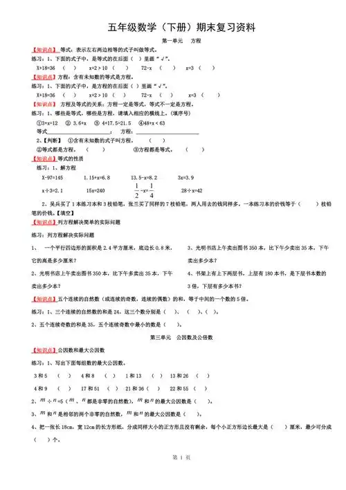 五年级数学下册期末复习资料