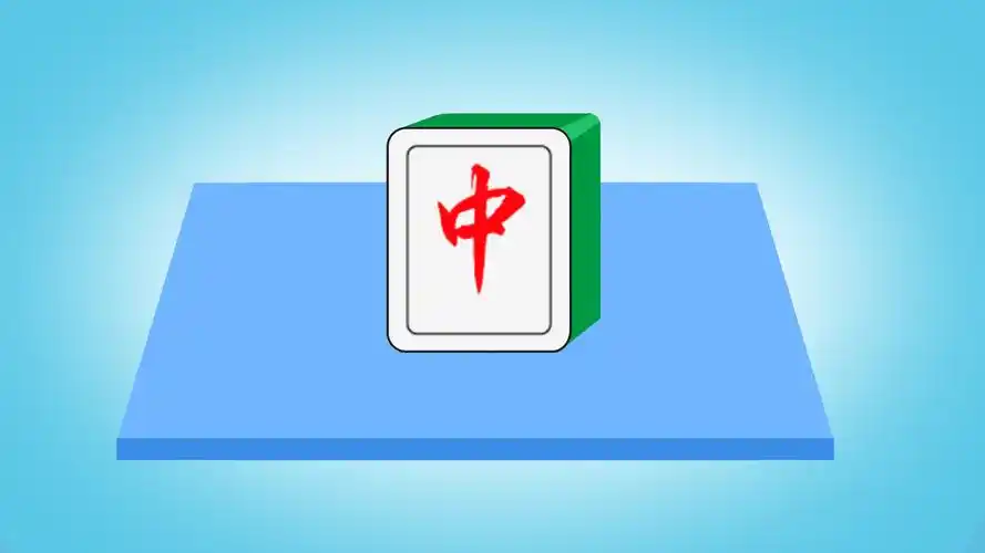 如何画麻将中的红中