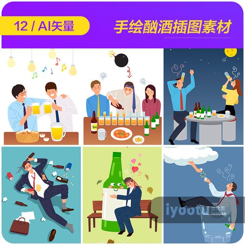 手绘卡通喝酒酗酒醉酒讽刺漫画插图海报ai矢量设计素材i2061902