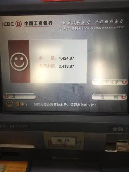 我的是工商银行,我没存过什么定期,但是刚刚去银行取钱,发现我的余额